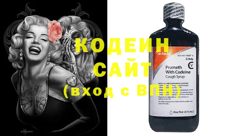 Codein напиток Lean (лин)  Кимовск 